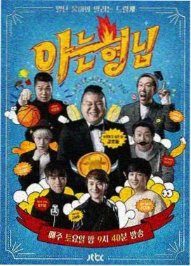 声音交换局 综艺封面